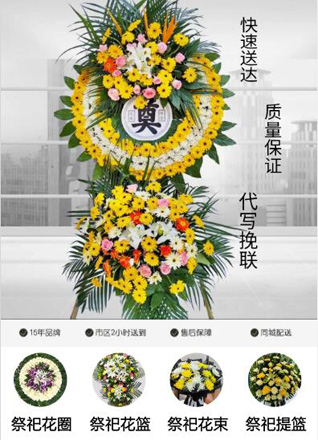 山东济宁微山县张楼镇北丁村花圈代送